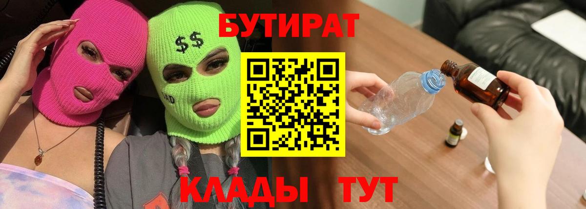 Химки  БУТИРАТ вода  Вход с VPN 