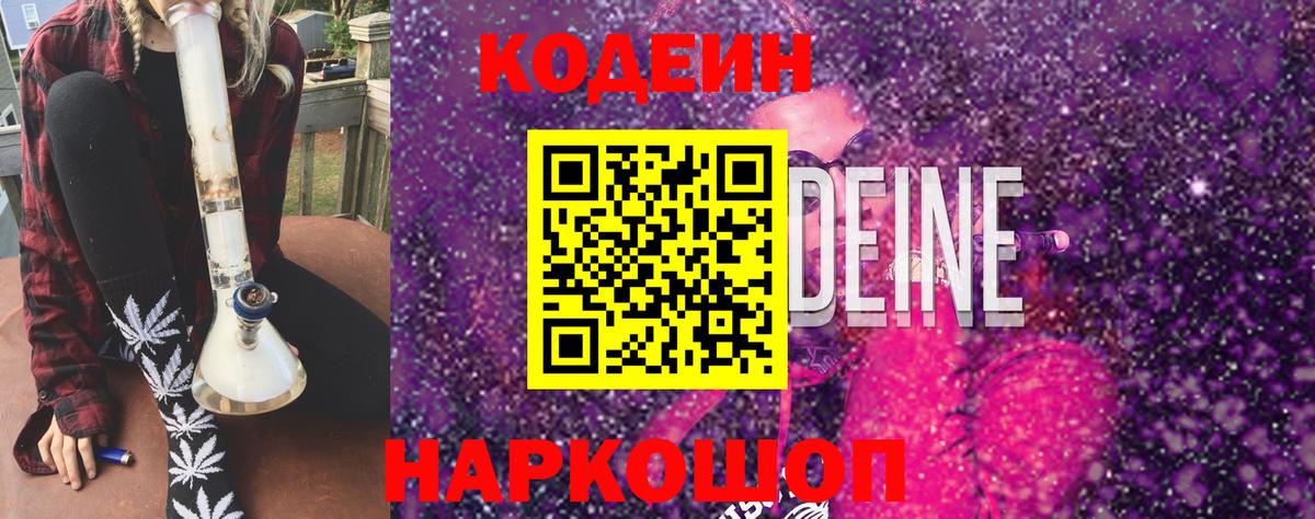 Кодеиновый сироп Lean Purple Drank Химки
