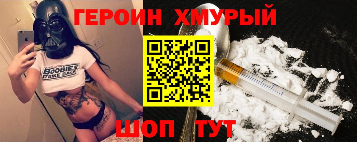 Героин герыч  Вход с VPN  Химки 
