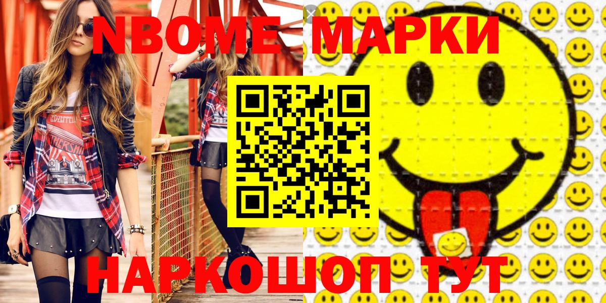 Марки NBOMe 1,8мг  Марки 25I-NBOMe  Вход с VPN  Химки  Марки NBOMe 1,8мг 